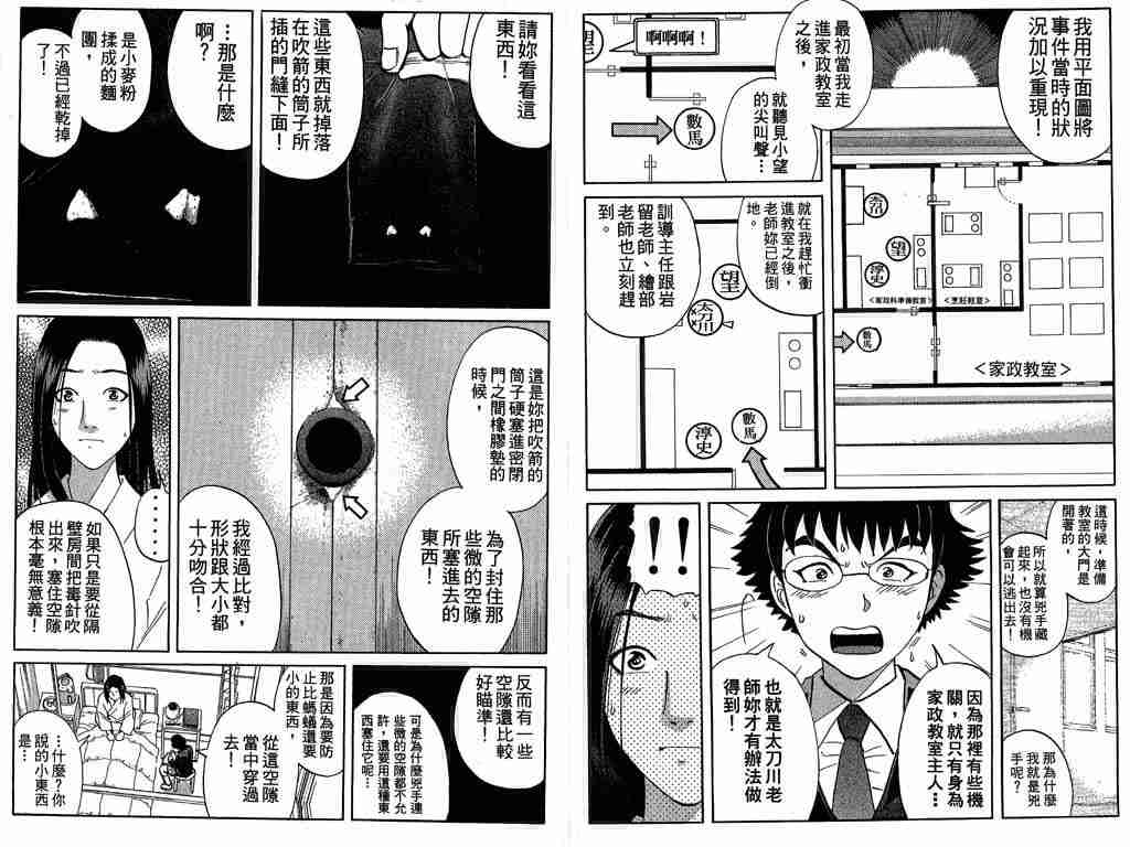 《侦探学院Q》漫画最新章节第8卷免费下拉式在线观看章节第【52】张图片