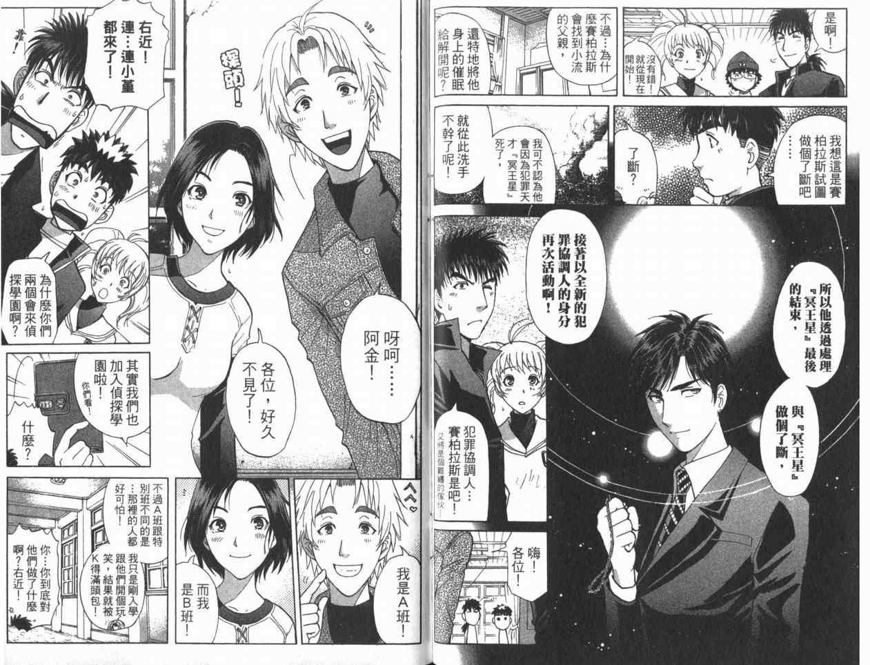 《侦探学院Q》漫画最新章节第22卷免费下拉式在线观看章节第【87】张图片