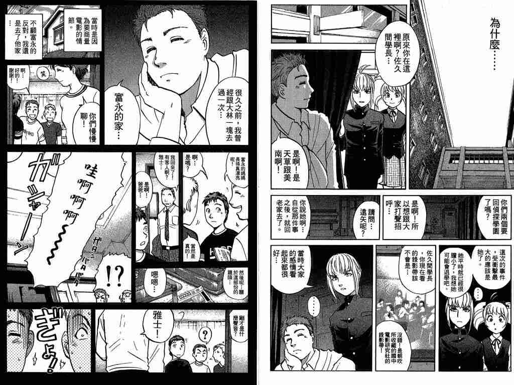 《侦探学院Q》漫画最新章节第8卷免费下拉式在线观看章节第【30】张图片