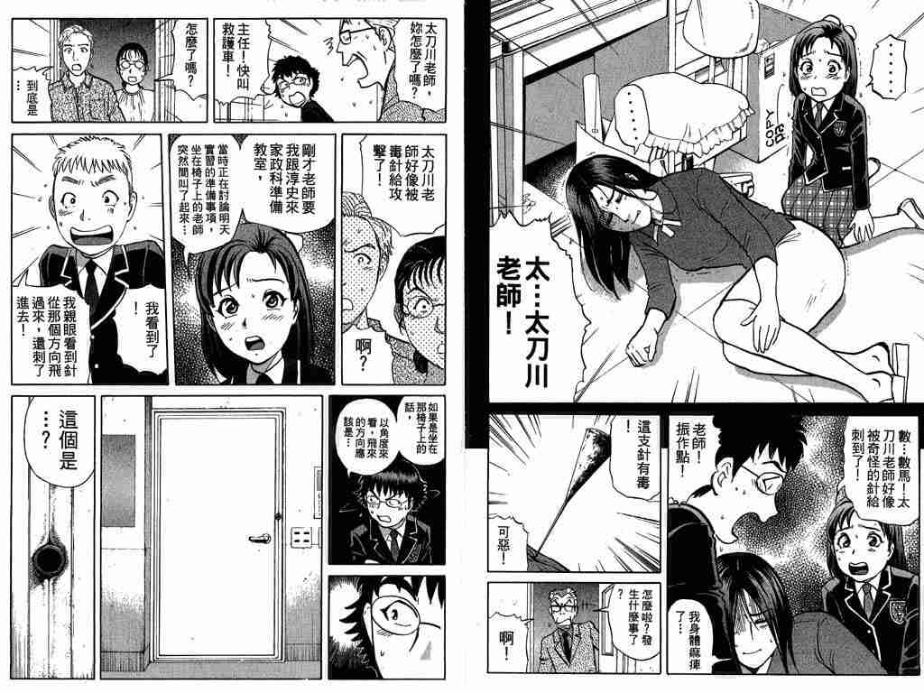 《侦探学院Q》漫画最新章节第8卷免费下拉式在线观看章节第【41】张图片