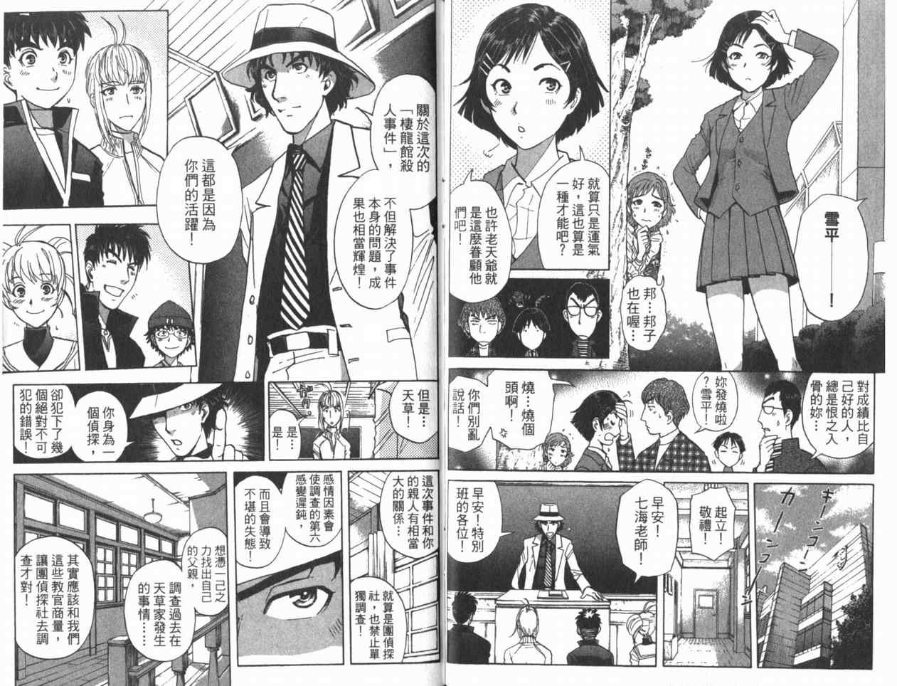 《侦探学院Q》漫画最新章节第22卷免费下拉式在线观看章节第【75】张图片