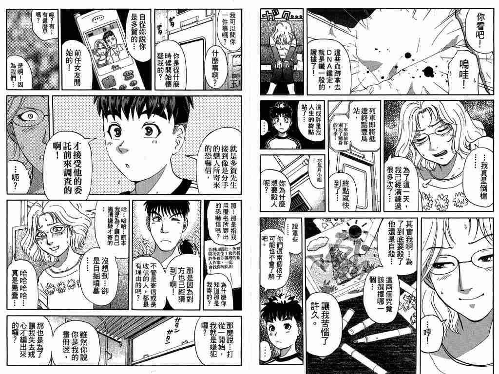 《侦探学院Q》漫画最新章节第8卷免费下拉式在线观看章节第【77】张图片