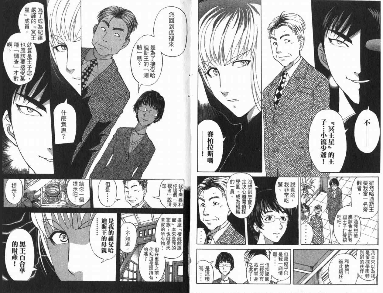 《侦探学院Q》漫画最新章节第22卷免费下拉式在线观看章节第【6】张图片