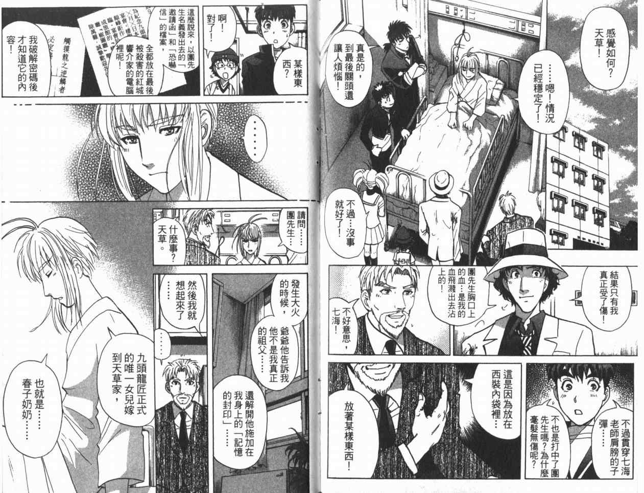 《侦探学院Q》漫画最新章节第22卷免费下拉式在线观看章节第【68】张图片