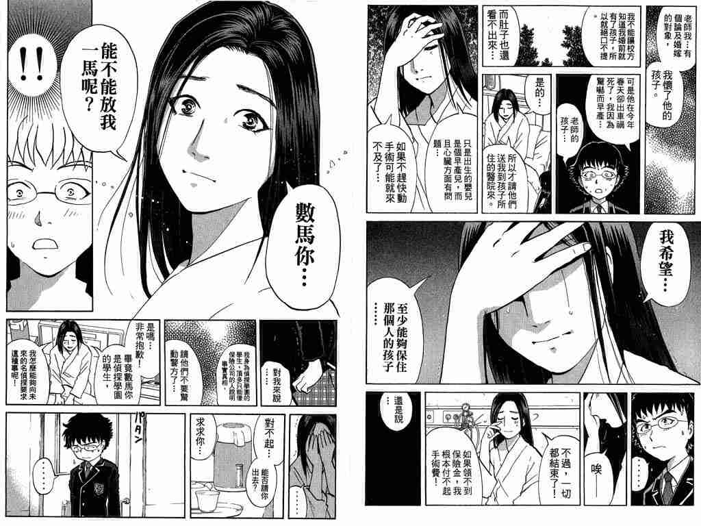 《侦探学院Q》漫画最新章节第8卷免费下拉式在线观看章节第【55】张图片