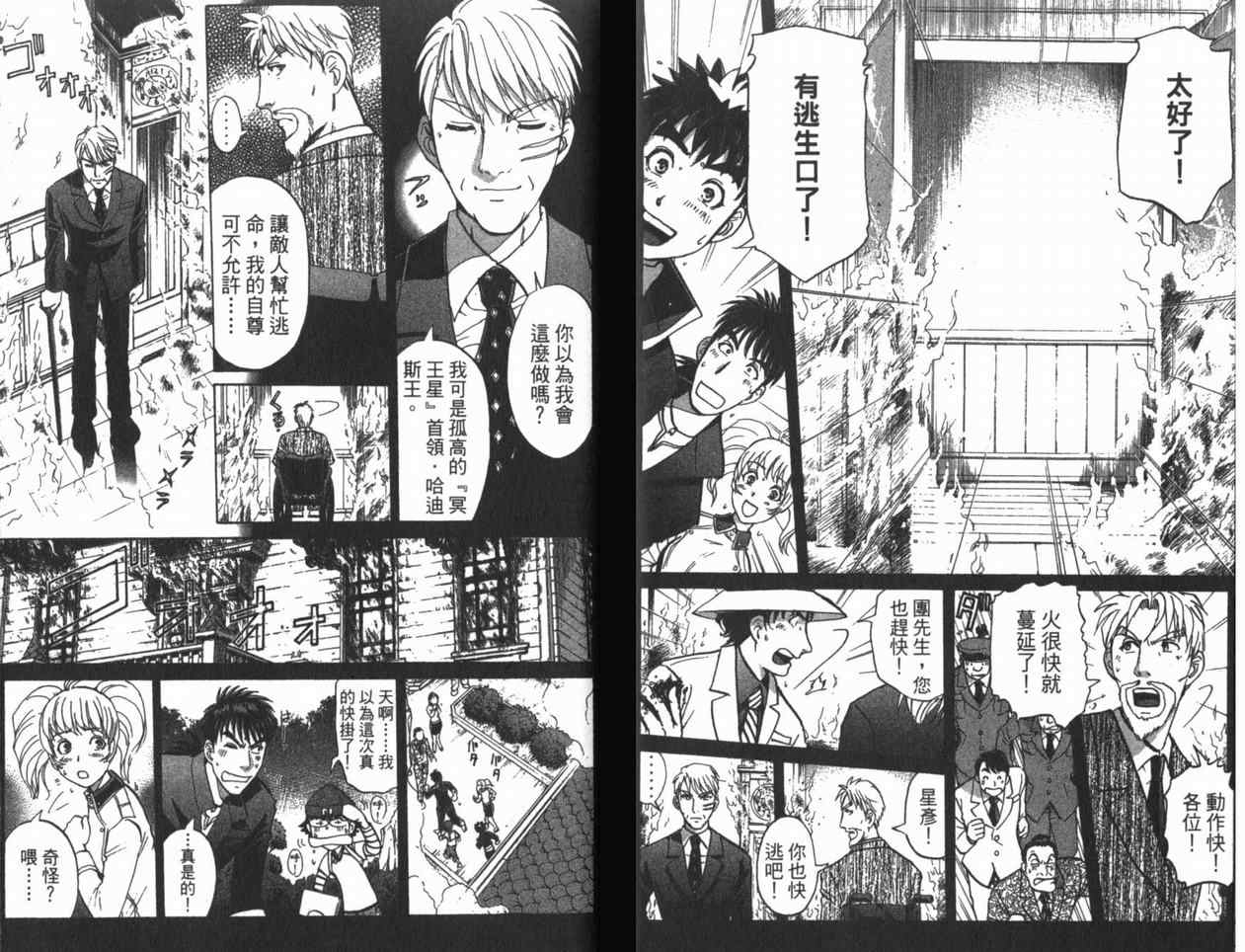 《侦探学院Q》漫画最新章节第22卷免费下拉式在线观看章节第【60】张图片