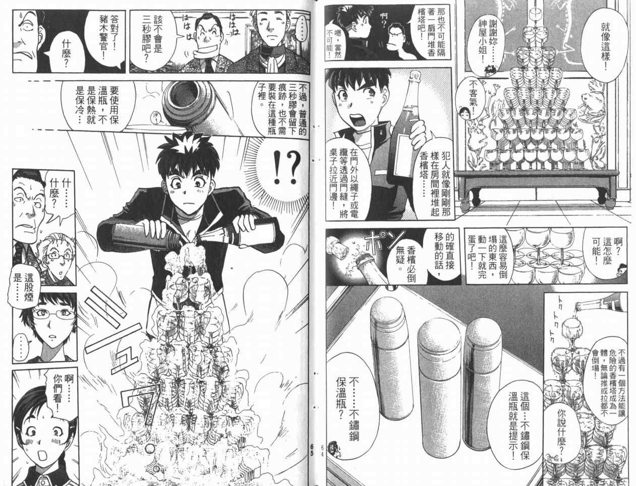 《侦探学院Q》漫画最新章节第22卷免费下拉式在线观看章节第【34】张图片