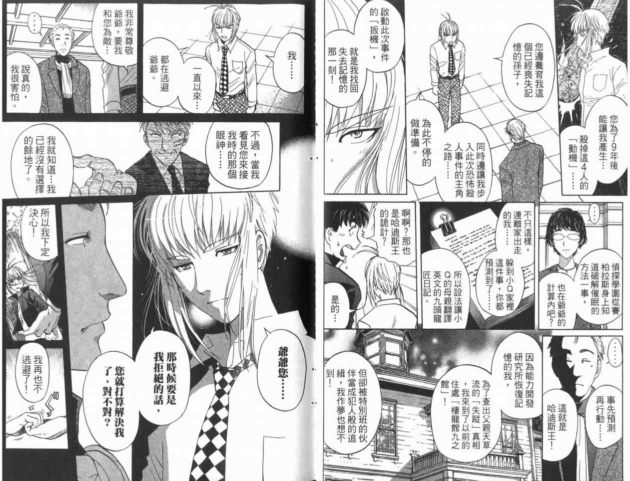 《侦探学院Q》漫画最新章节第22卷免费下拉式在线观看章节第【30】张图片