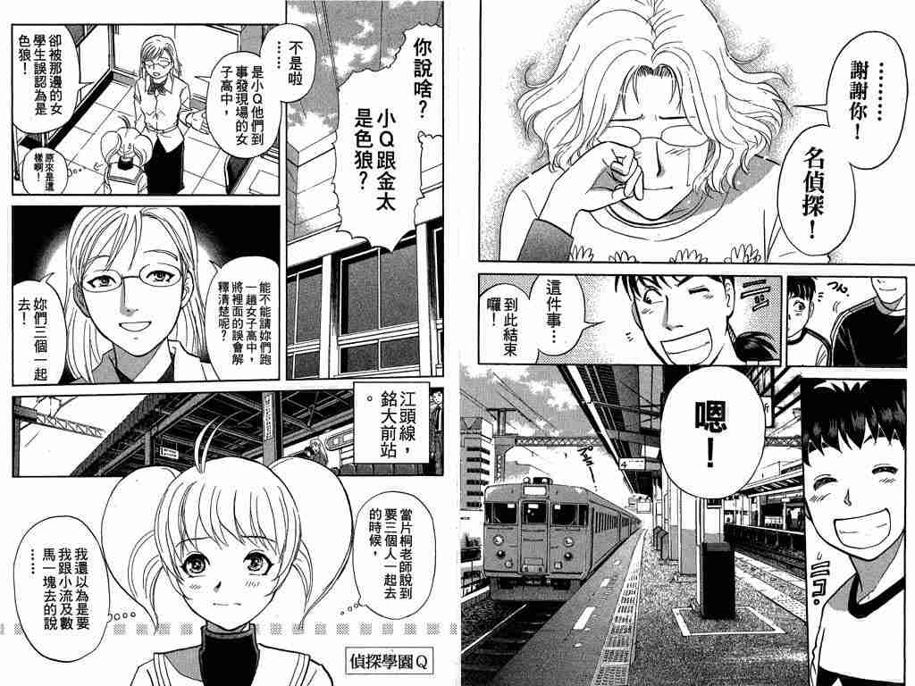 《侦探学院Q》漫画最新章节第8卷免费下拉式在线观看章节第【79】张图片