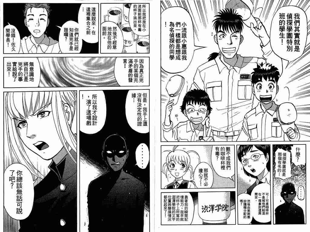 《侦探学院Q》漫画最新章节第8卷免费下拉式在线观看章节第【13】张图片