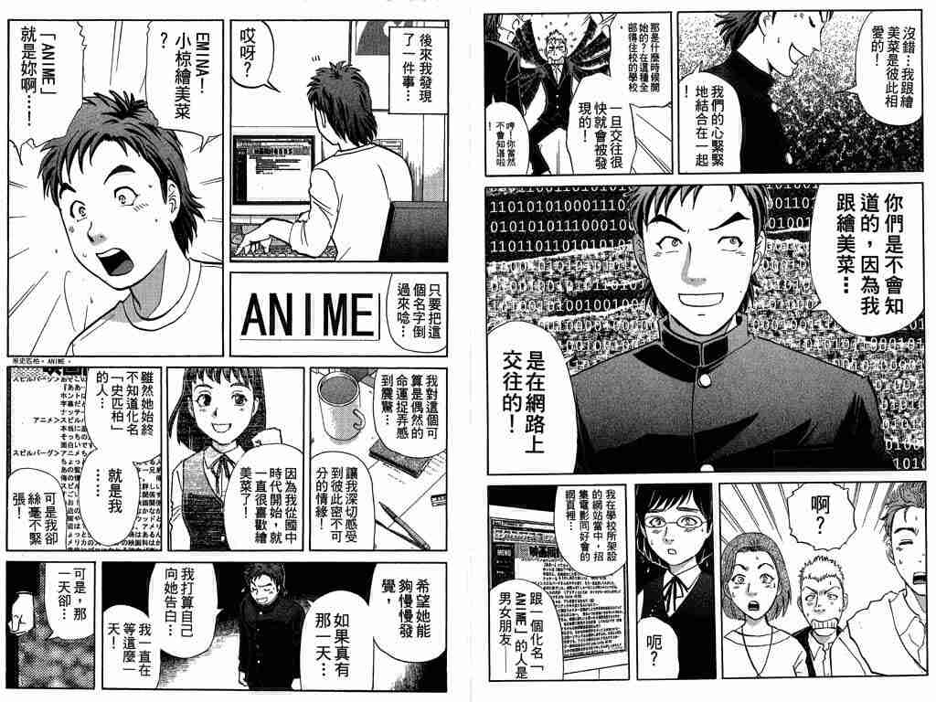 《侦探学院Q》漫画最新章节第8卷免费下拉式在线观看章节第【23】张图片