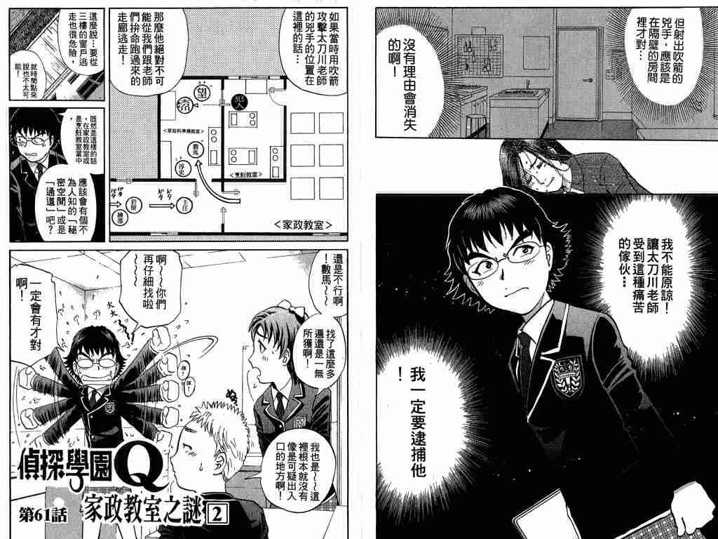 《侦探学院Q》漫画最新章节第8卷免费下拉式在线观看章节第【47】张图片