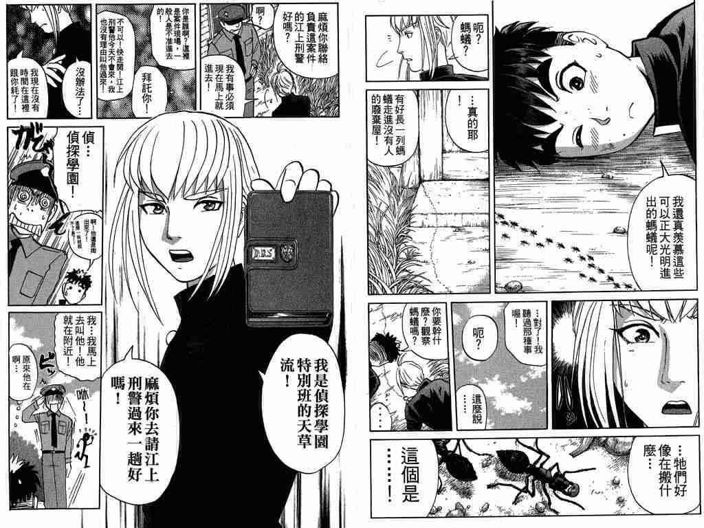 《侦探学院Q》漫画最新章节第8卷免费下拉式在线观看章节第【6】张图片