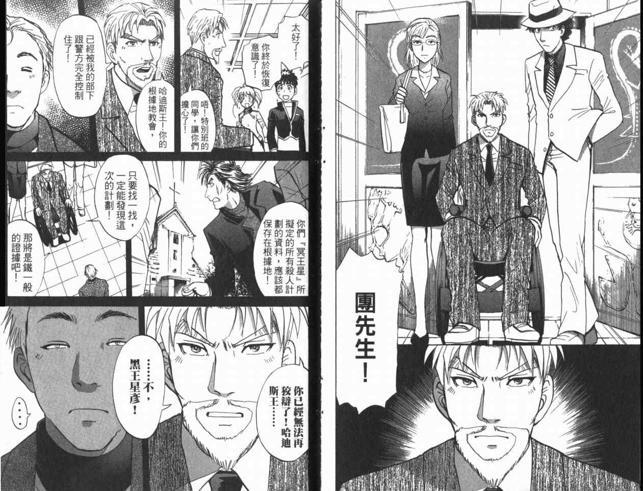 《侦探学院Q》漫画最新章节第22卷免费下拉式在线观看章节第【47】张图片