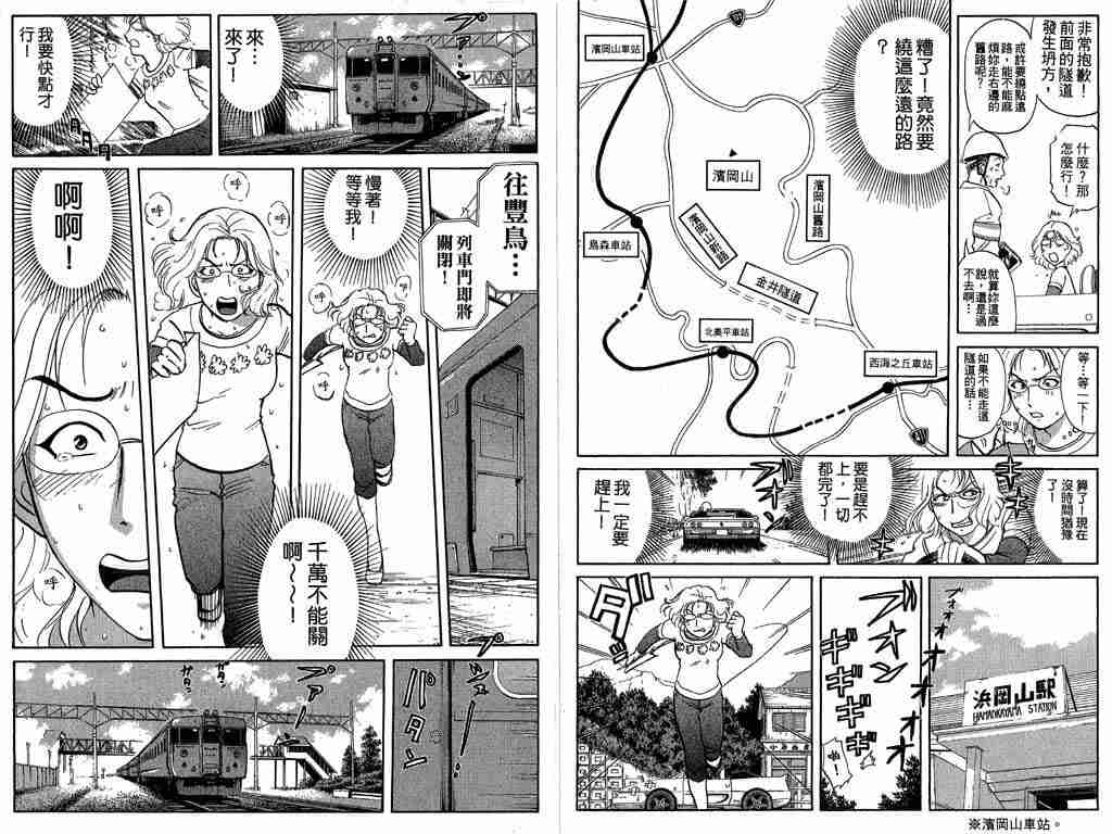 《侦探学院Q》漫画最新章节第8卷免费下拉式在线观看章节第【62】张图片