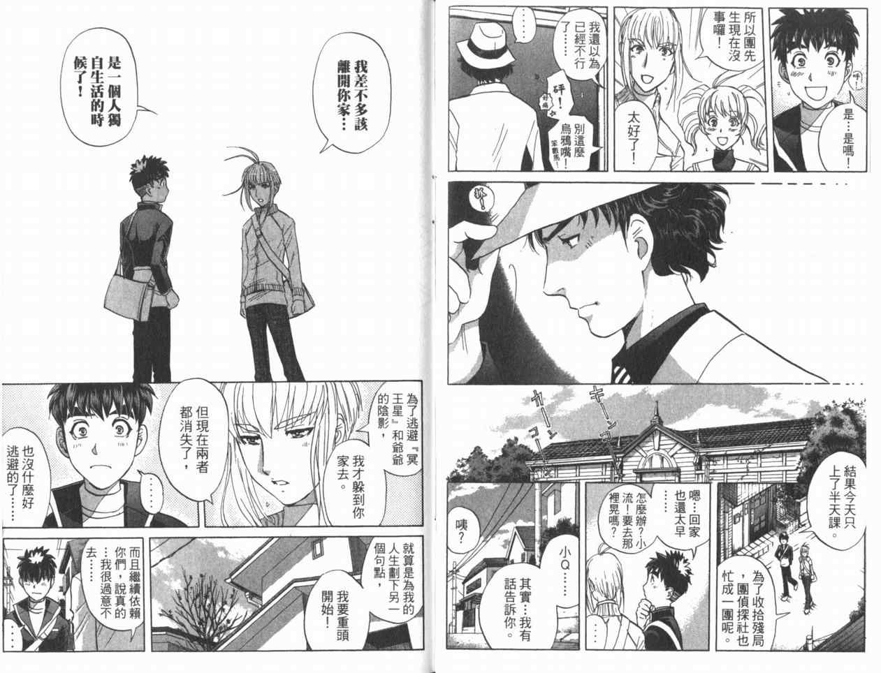 《侦探学院Q》漫画最新章节第22卷免费下拉式在线观看章节第【77】张图片