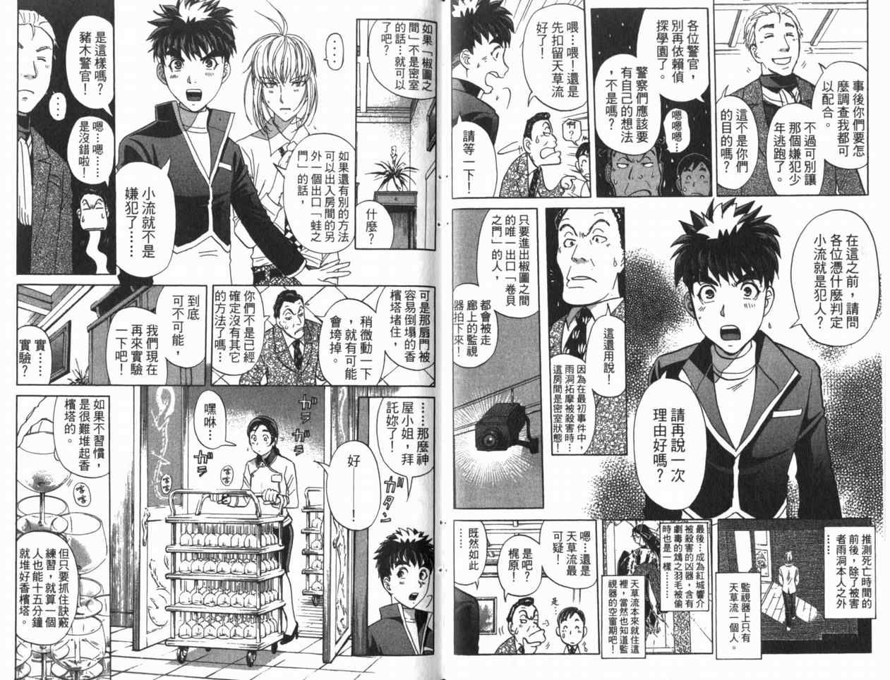 《侦探学院Q》漫画最新章节第22卷免费下拉式在线观看章节第【33】张图片