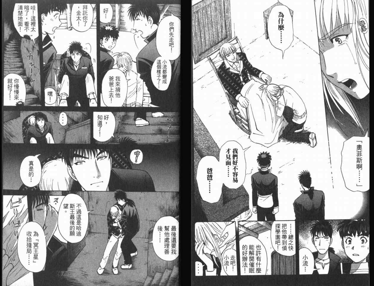 《侦探学院Q》漫画最新章节第22卷免费下拉式在线观看章节第【83】张图片