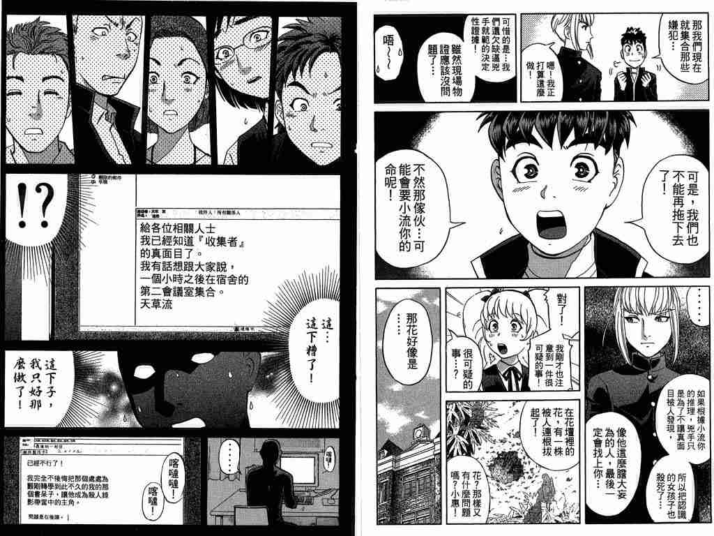 《侦探学院Q》漫画最新章节第8卷免费下拉式在线观看章节第【8】张图片