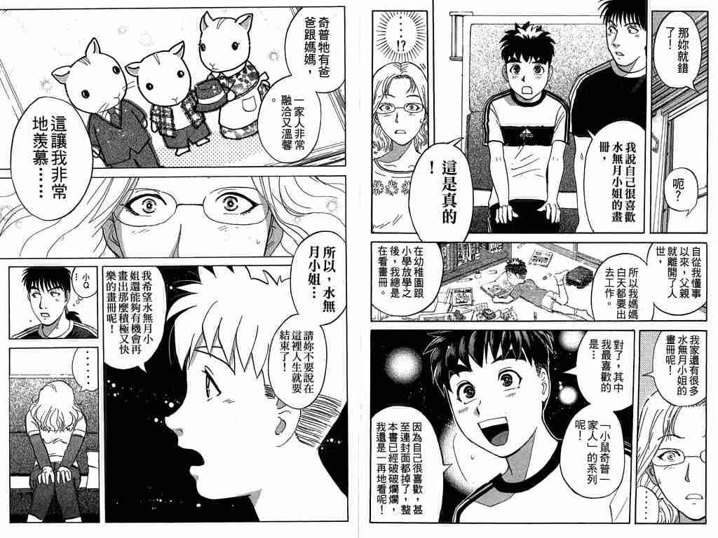 《侦探学院Q》漫画最新章节第8卷免费下拉式在线观看章节第【78】张图片