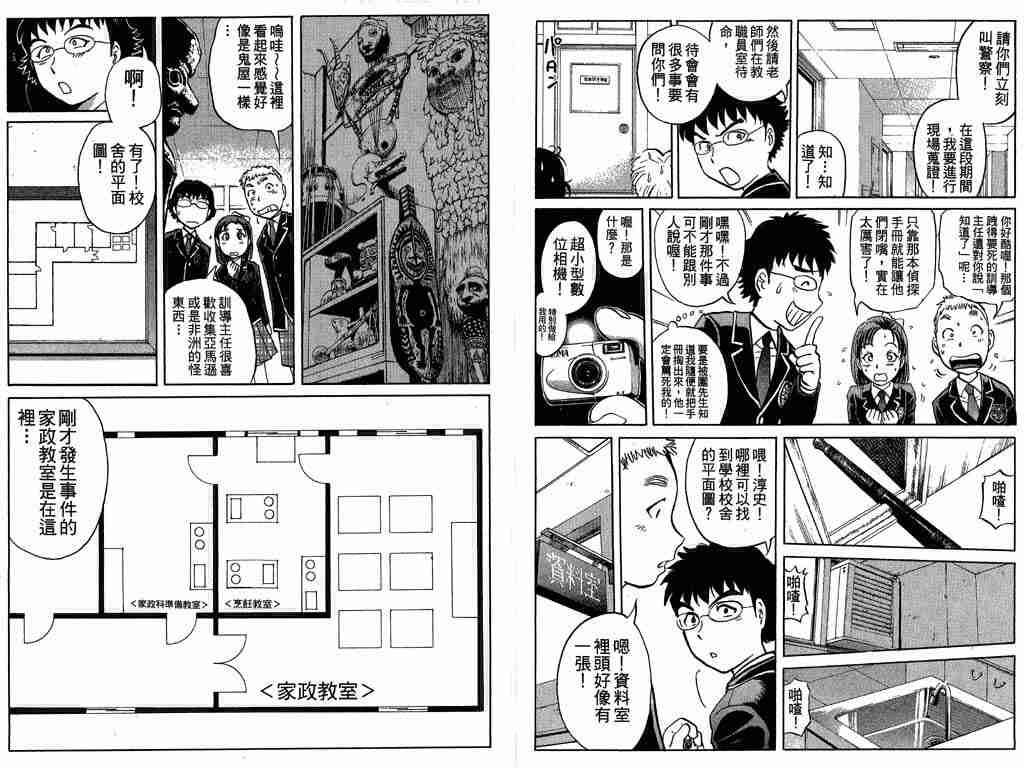 《侦探学院Q》漫画最新章节第8卷免费下拉式在线观看章节第【45】张图片