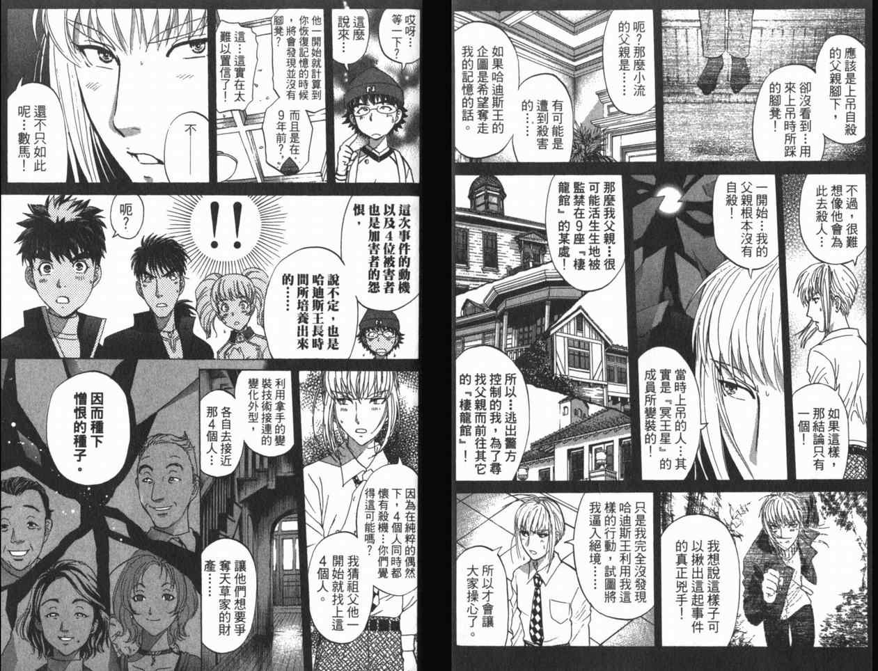 《侦探学院Q》漫画最新章节第22卷免费下拉式在线观看章节第【45】张图片