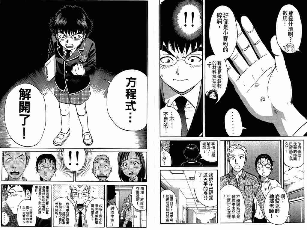 《侦探学院Q》漫画最新章节第8卷免费下拉式在线观看章节第【49】张图片