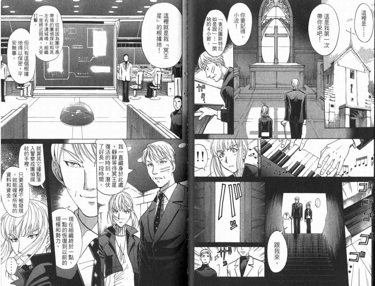 《侦探学院Q》漫画最新章节第22卷免费下拉式在线观看章节第【20】张图片