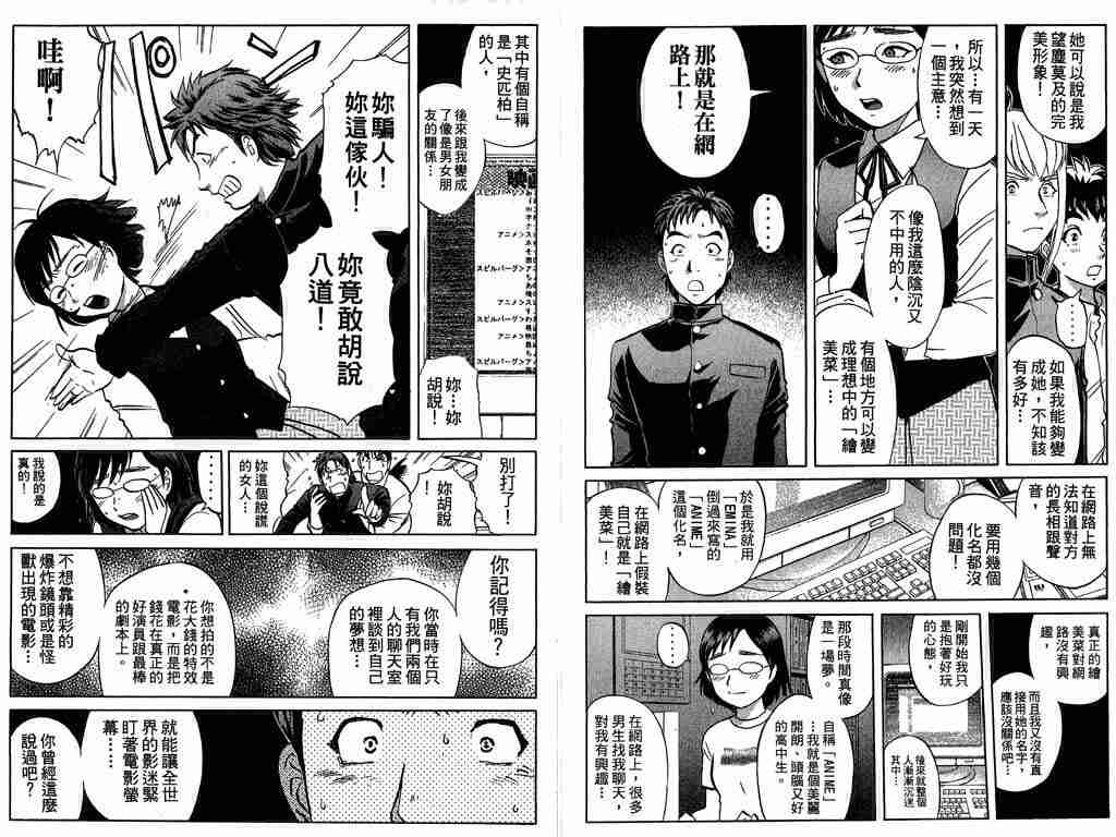 《侦探学院Q》漫画最新章节第8卷免费下拉式在线观看章节第【27】张图片