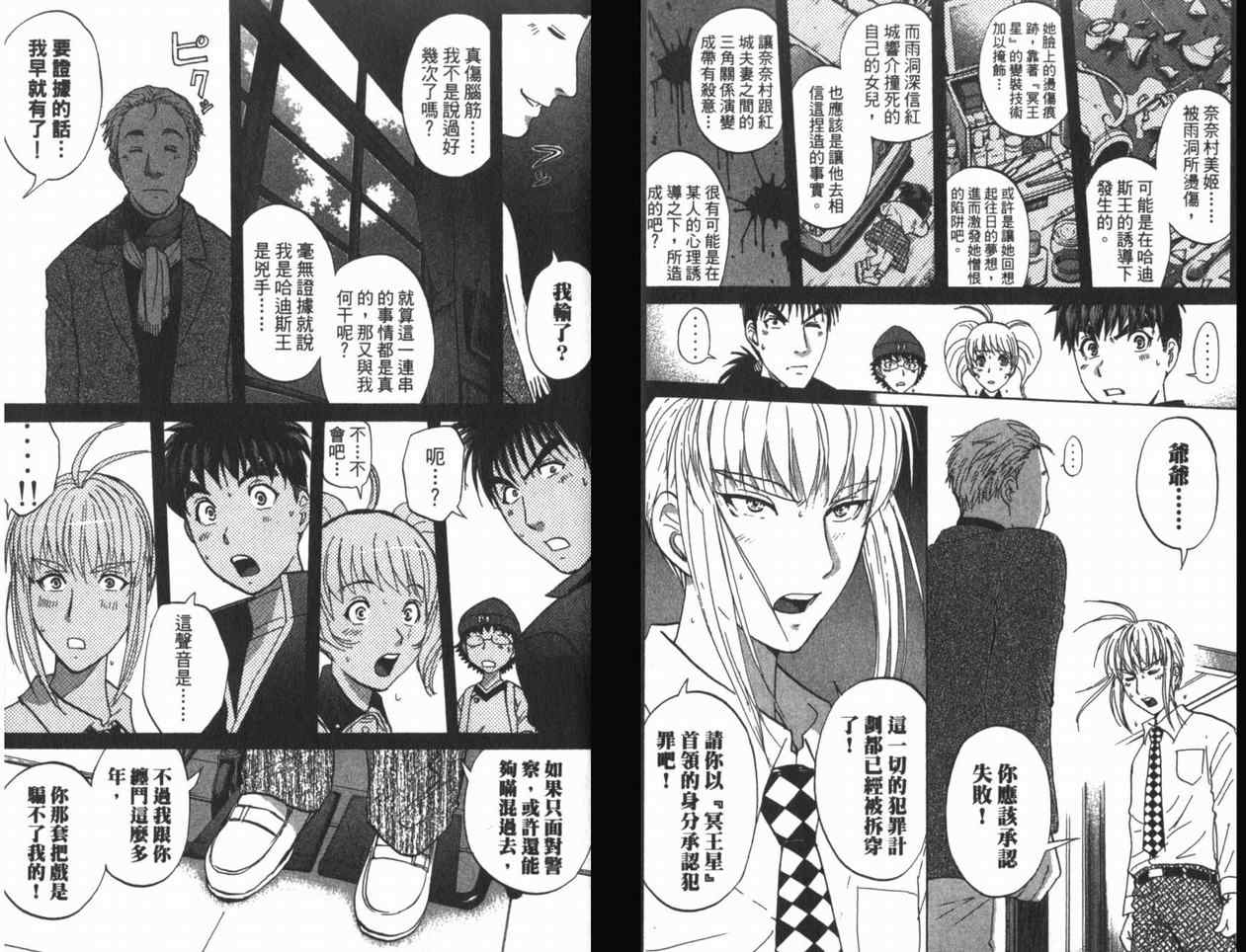 《侦探学院Q》漫画最新章节第22卷免费下拉式在线观看章节第【46】张图片