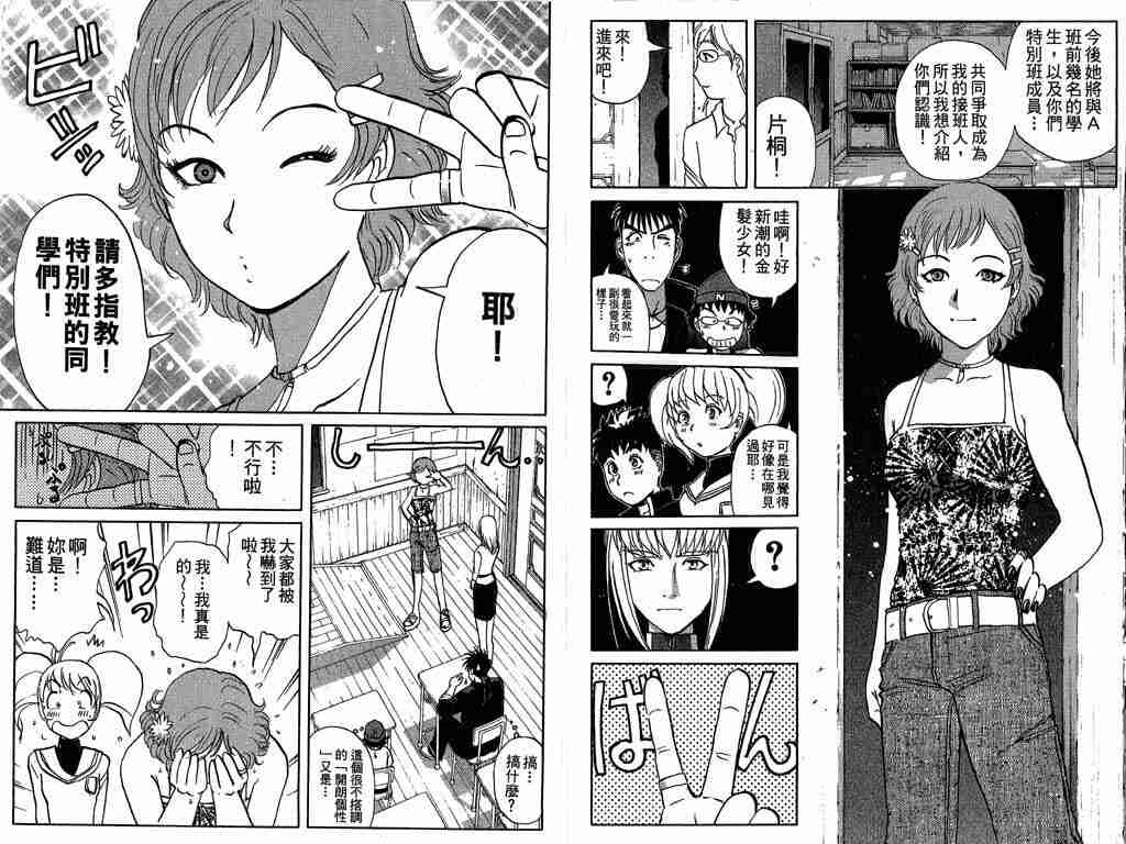 《侦探学院Q》漫画最新章节第8卷免费下拉式在线观看章节第【34】张图片