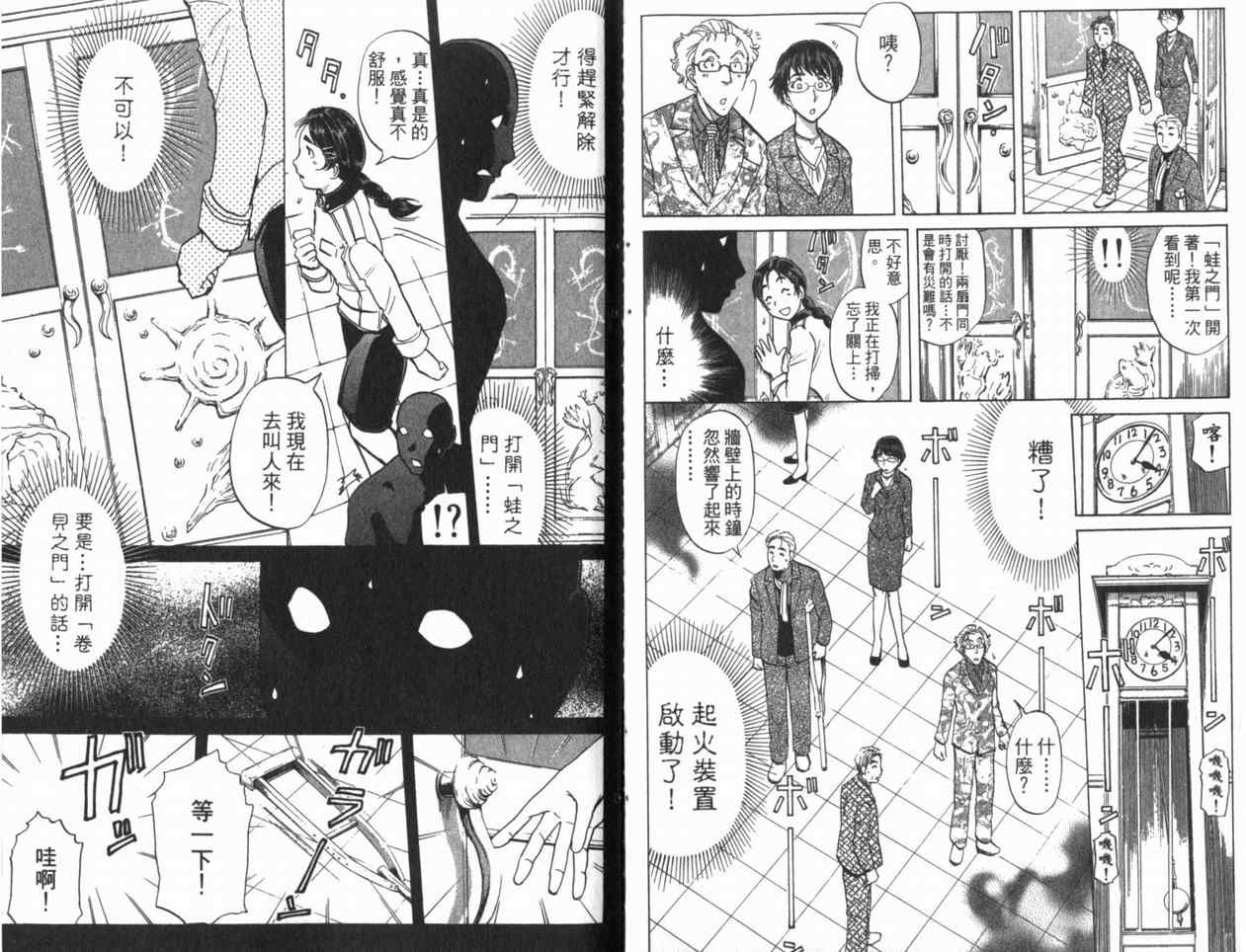 《侦探学院Q》漫画最新章节第22卷免费下拉式在线观看章节第【23】张图片