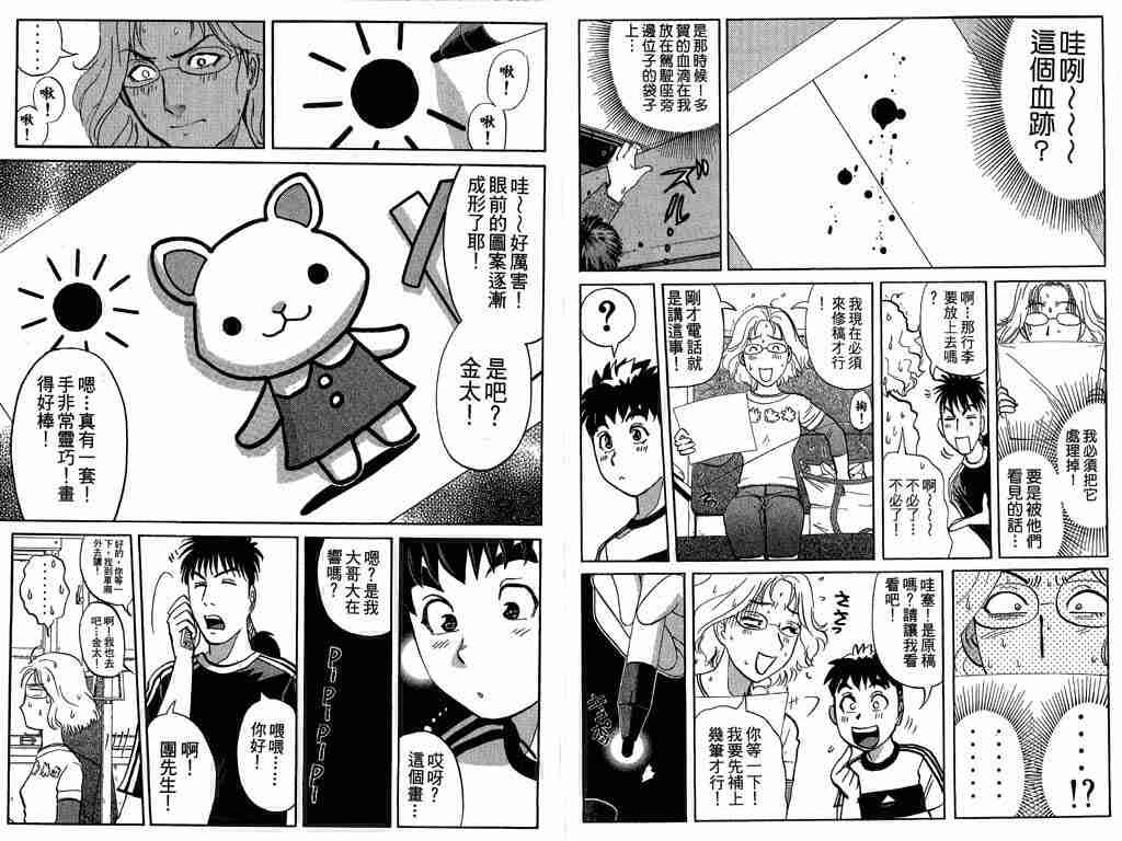 《侦探学院Q》漫画最新章节第8卷免费下拉式在线观看章节第【66】张图片