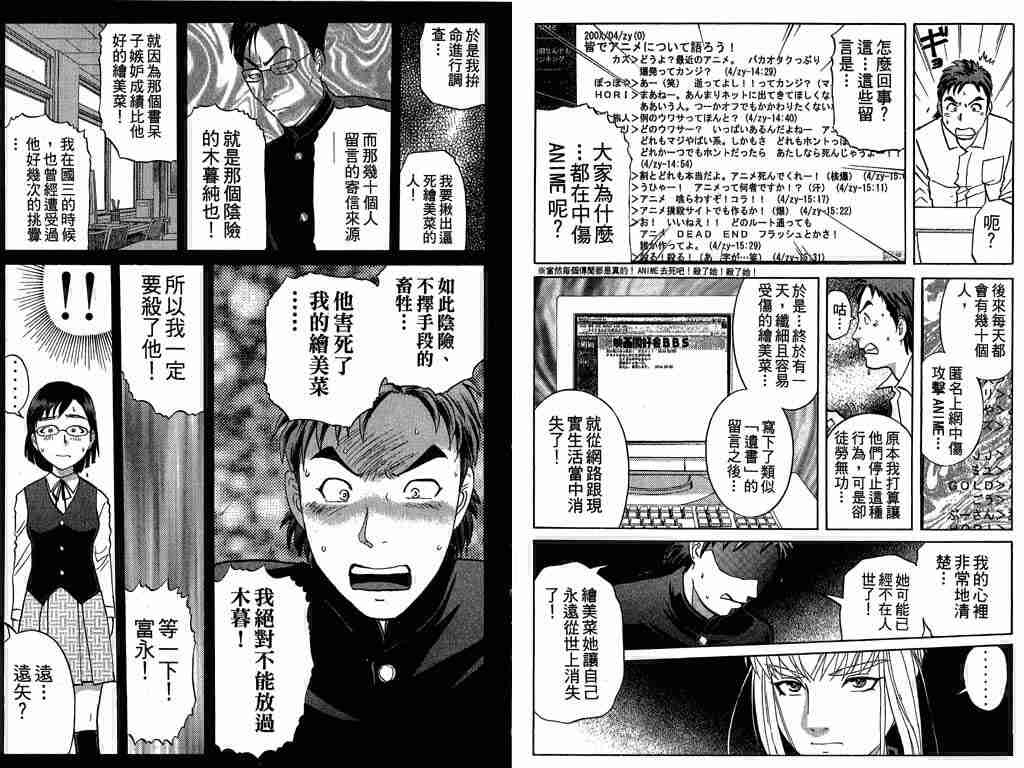 《侦探学院Q》漫画最新章节第8卷免费下拉式在线观看章节第【24】张图片