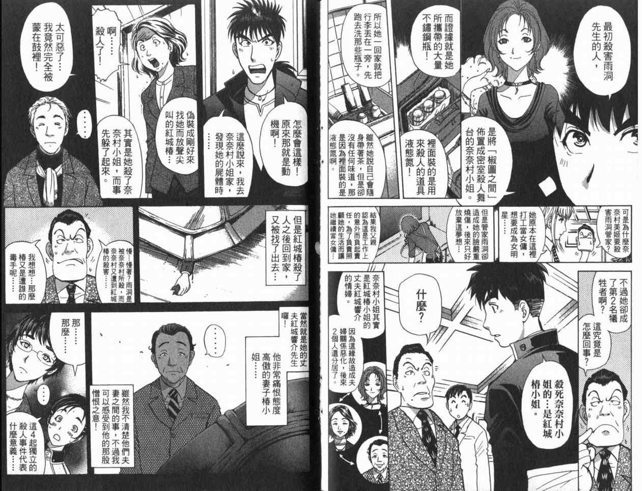 《侦探学院Q》漫画最新章节第22卷免费下拉式在线观看章节第【41】张图片