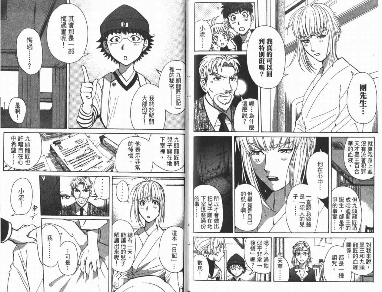 《侦探学院Q》漫画最新章节第22卷免费下拉式在线观看章节第【70】张图片