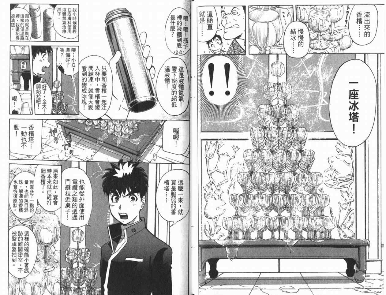 《侦探学院Q》漫画最新章节第22卷免费下拉式在线观看章节第【35】张图片