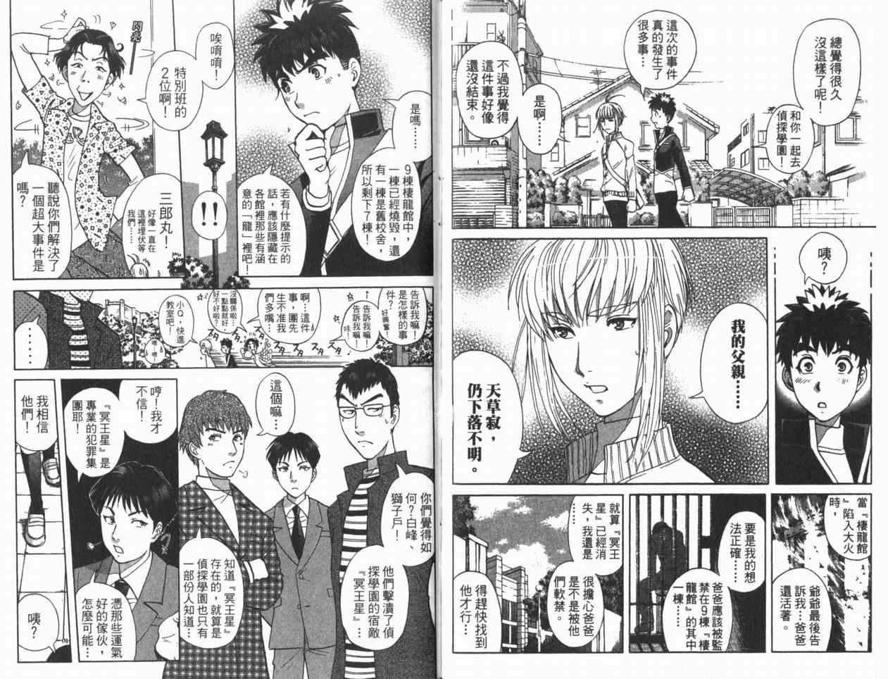 《侦探学院Q》漫画最新章节第22卷免费下拉式在线观看章节第【74】张图片