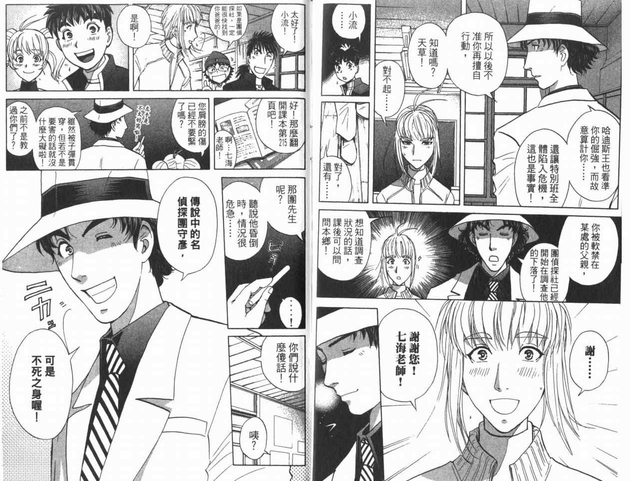 《侦探学院Q》漫画最新章节第22卷免费下拉式在线观看章节第【76】张图片