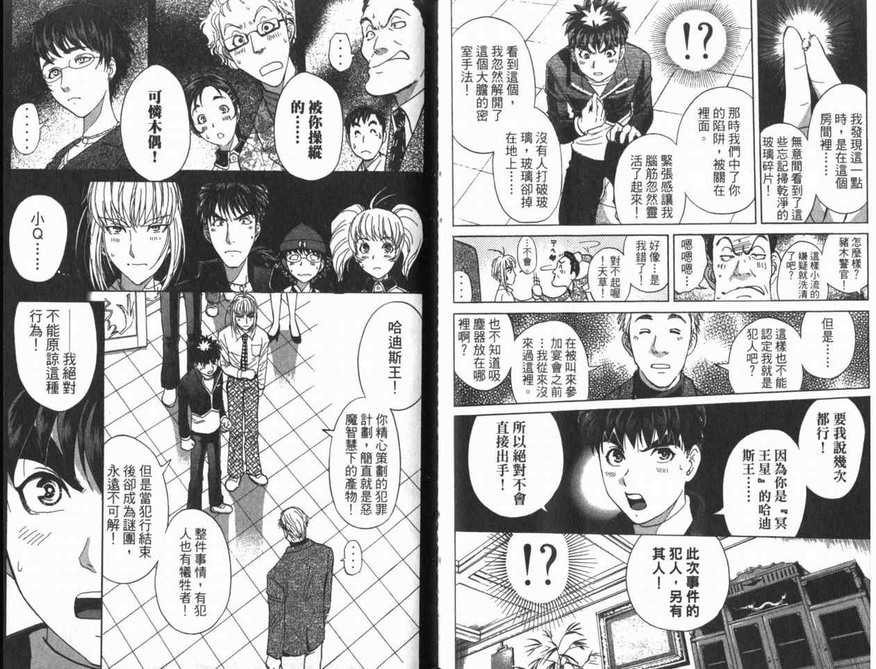 《侦探学院Q》漫画最新章节第22卷免费下拉式在线观看章节第【37】张图片