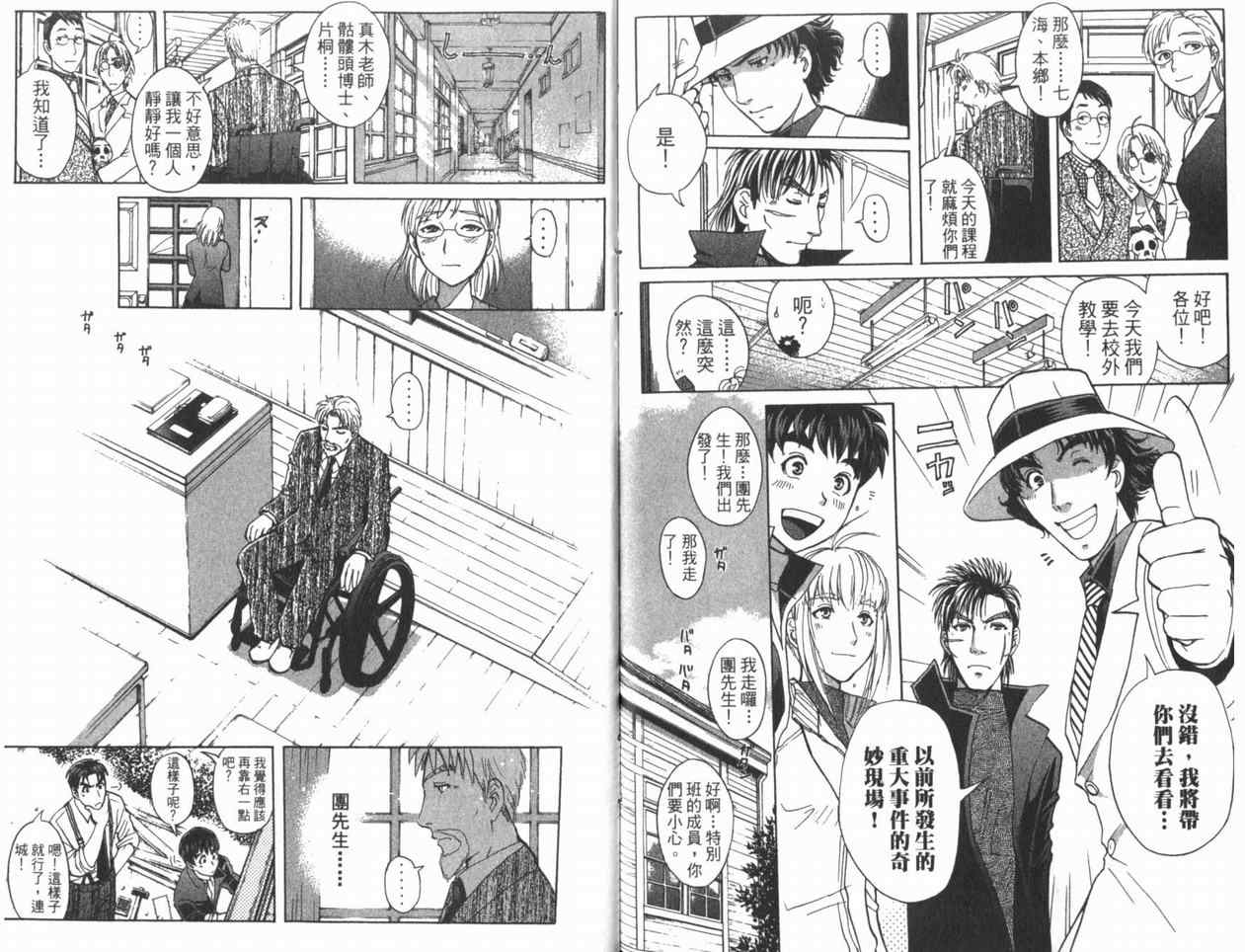 《侦探学院Q》漫画最新章节第22卷免费下拉式在线观看章节第【95】张图片