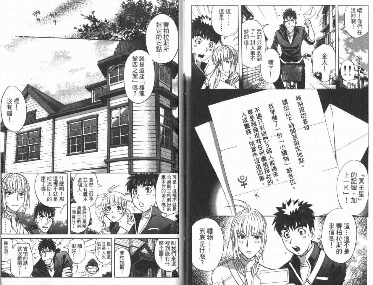 《侦探学院Q》漫画最新章节第22卷免费下拉式在线观看章节第【79】张图片