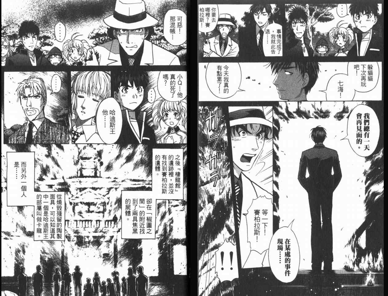 《侦探学院Q》漫画最新章节第22卷免费下拉式在线观看章节第【66】张图片