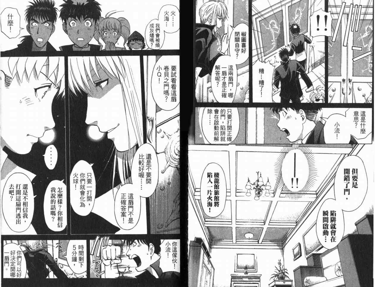 《侦探学院Q》漫画最新章节第22卷免费下拉式在线观看章节第【14】张图片