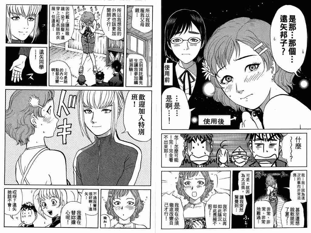 《侦探学院Q》漫画最新章节第8卷免费下拉式在线观看章节第【35】张图片