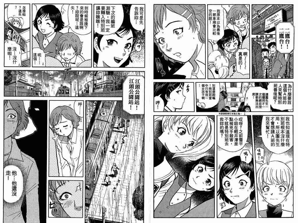 《侦探学院Q》漫画最新章节第8卷免费下拉式在线观看章节第【81】张图片