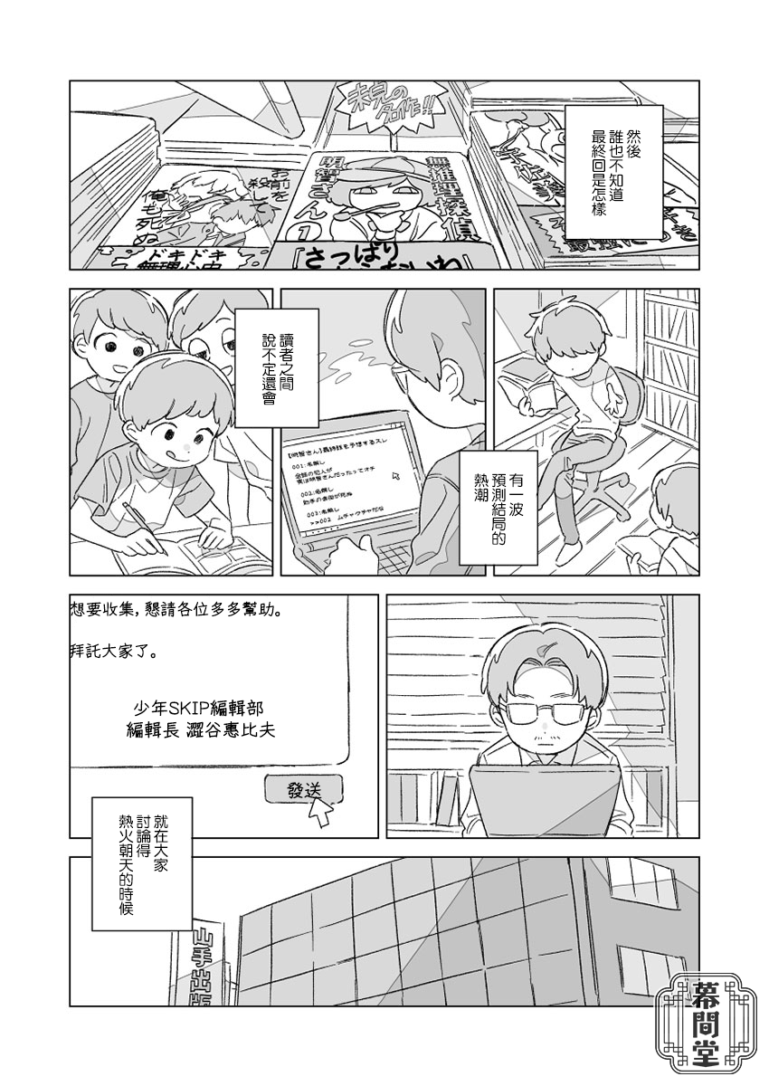 《你死了桶店就赚钱》漫画最新章节第1话免费下拉式在线观看章节第【5】张图片