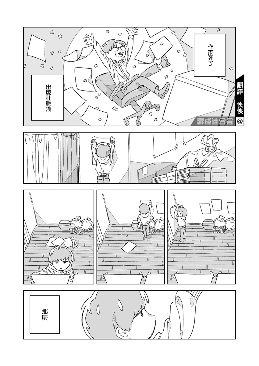 《你死了桶店就赚钱》漫画最新章节第1话免费下拉式在线观看章节第【8】张图片