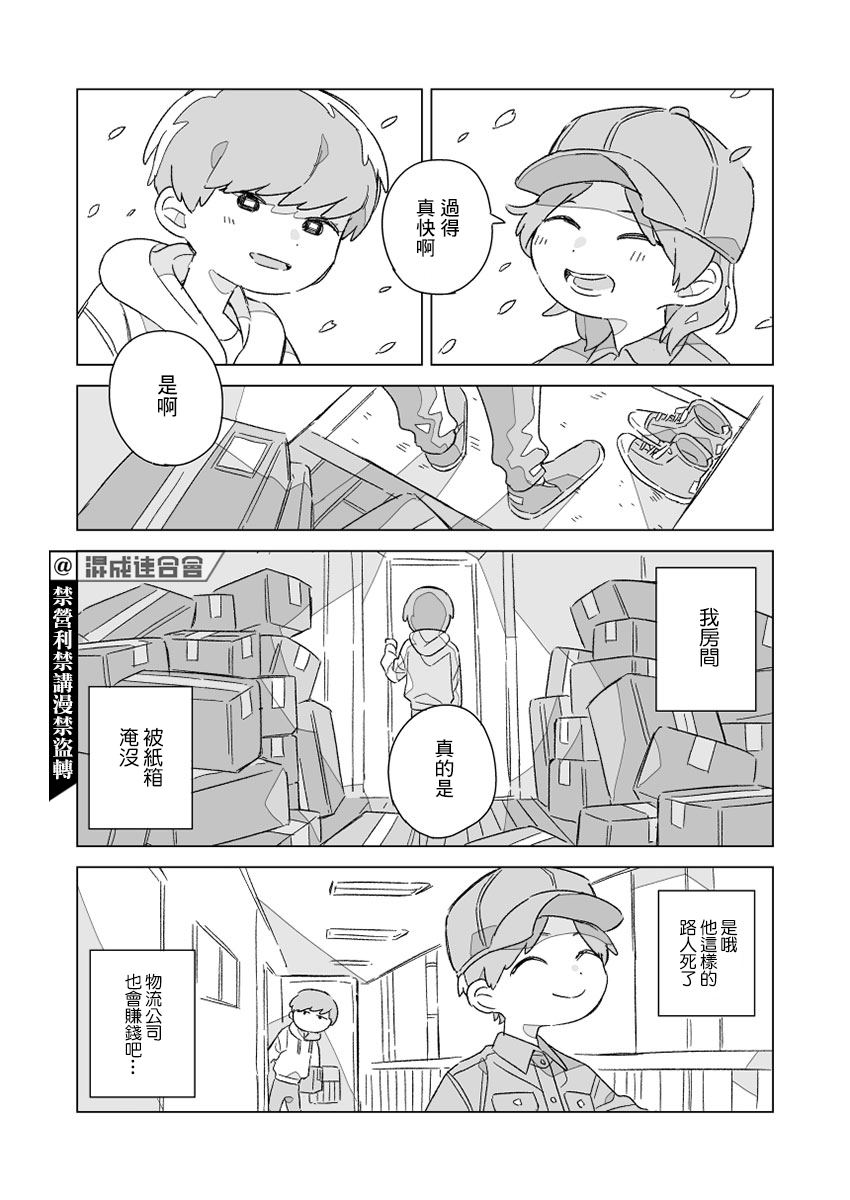 《你死了桶店就赚钱》漫画最新章节第1话免费下拉式在线观看章节第【18】张图片