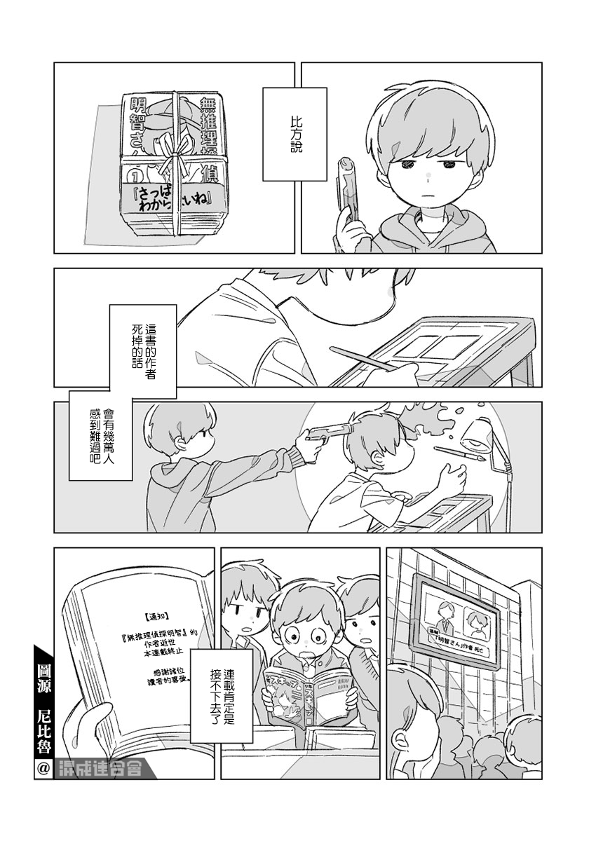 《你死了桶店就赚钱》漫画最新章节第1话免费下拉式在线观看章节第【4】张图片